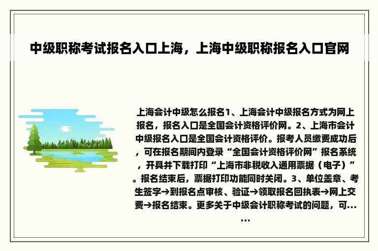 中级职称考试报名入口上海，上海中级职称报名入口官网