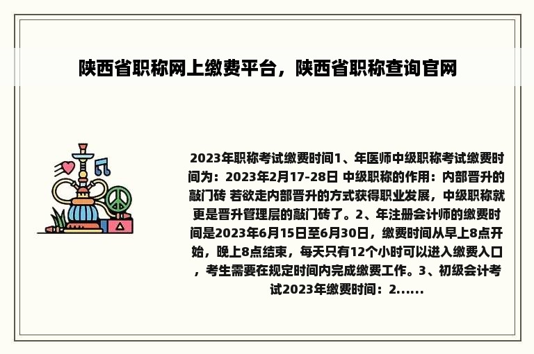 陕西省职称网上缴费平台，陕西省职称查询官网