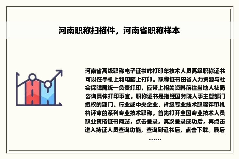 河南职称扫描件，河南省职称样本