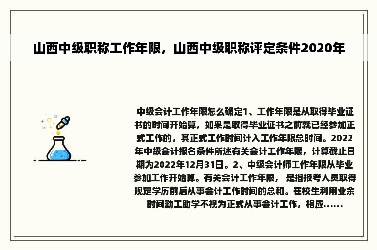 山西中级职称工作年限，山西中级职称评定条件2020年