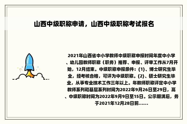山西中级职称申请，山西中级职称考试报名