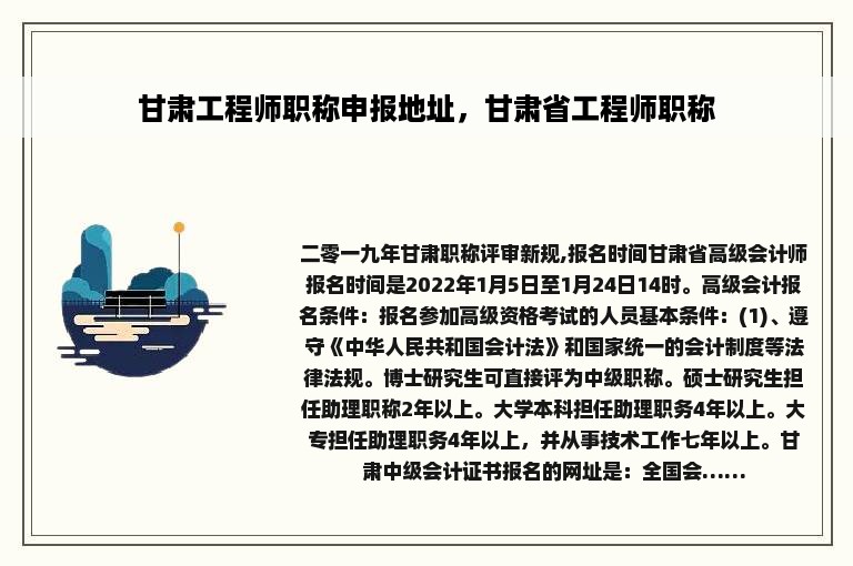 甘肃工程师职称申报地址，甘肃省工程师职称