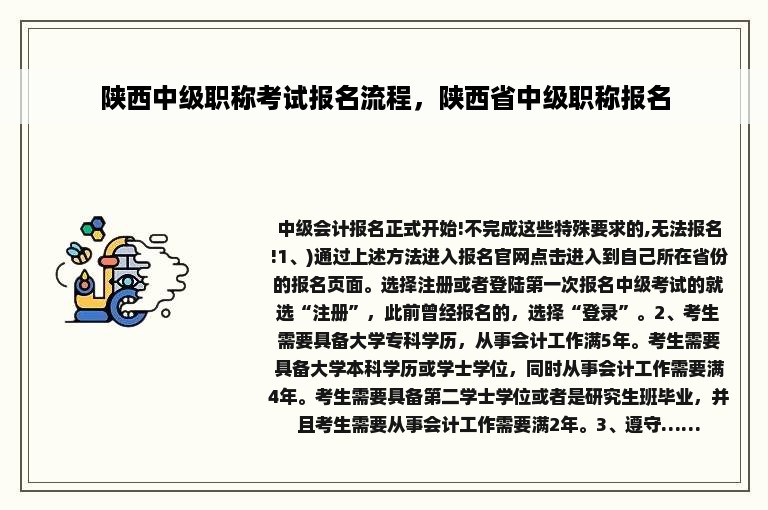 陕西中级职称考试报名流程，陕西省中级职称报名