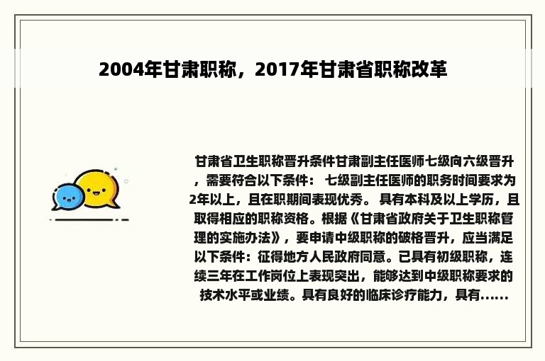 2004年甘肃职称，2017年甘肃省职称改革