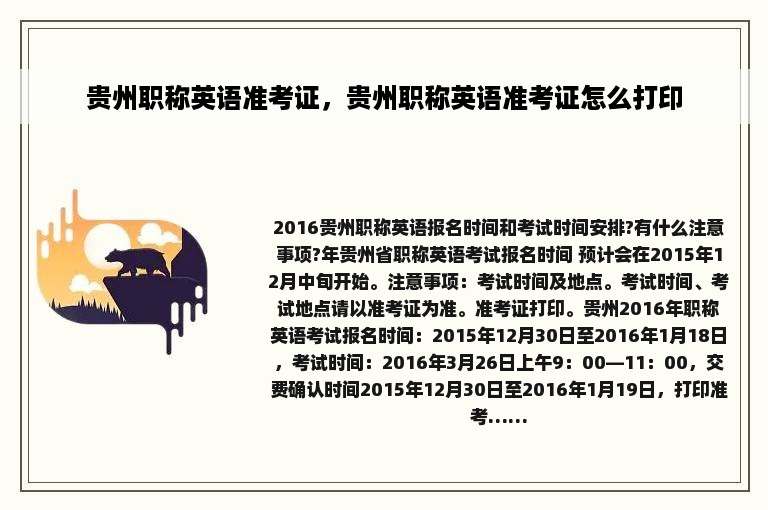 贵州职称英语准考证，贵州职称英语准考证怎么打印