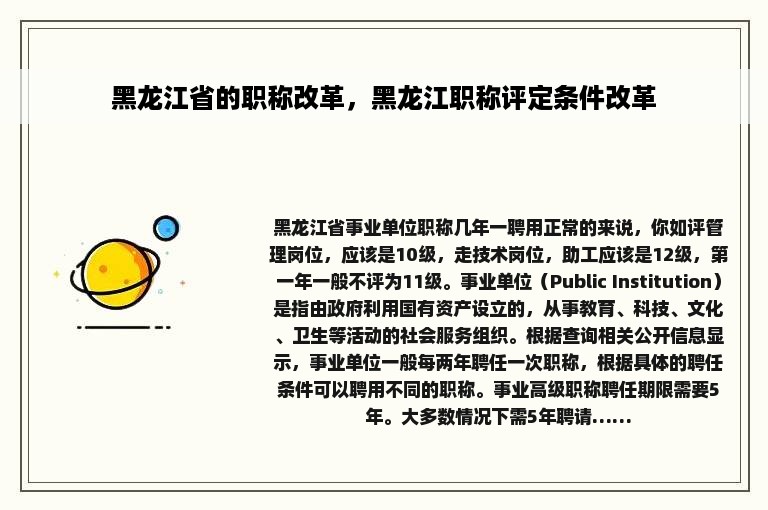 黑龙江省的职称改革，黑龙江职称评定条件改革