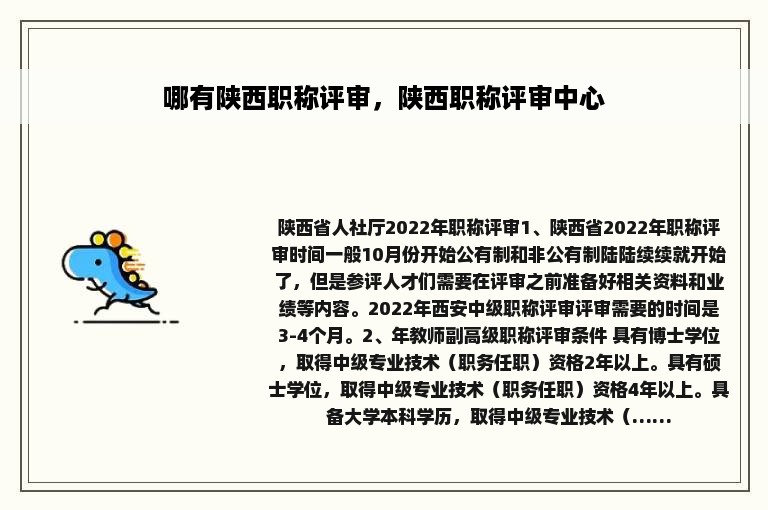 哪有陕西职称评审，陕西职称评审中心