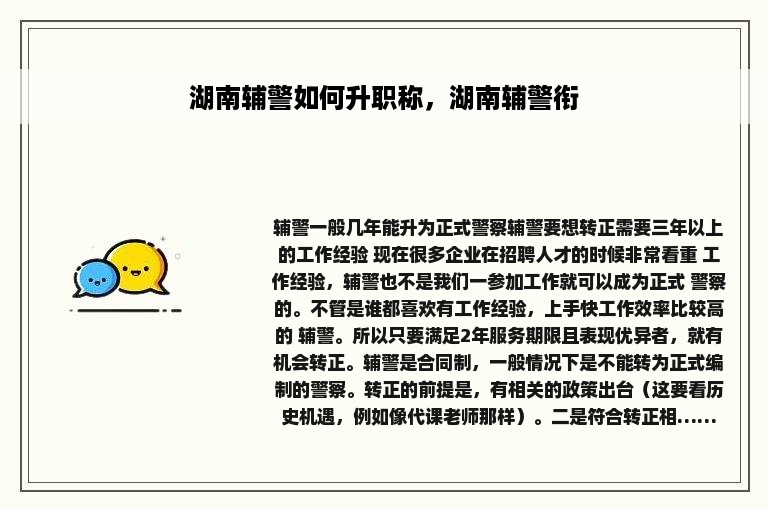 湖南辅警如何升职称，湖南辅警衔