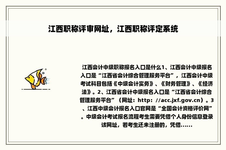 江西职称评审网址，江西职称评定系统