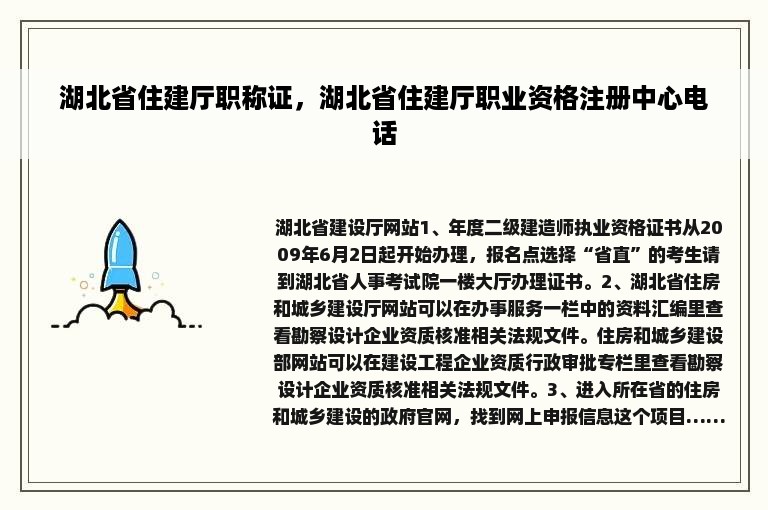 湖北省住建厅职称证，湖北省住建厅职业资格注册中心电话