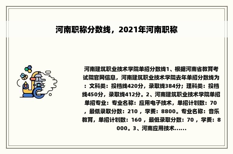 河南职称分数线，2021年河南职称