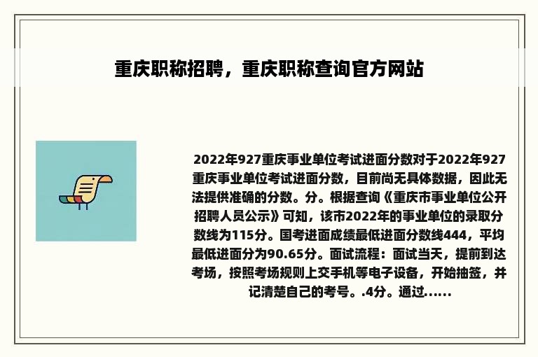 重庆职称招聘，重庆职称查询官方网站