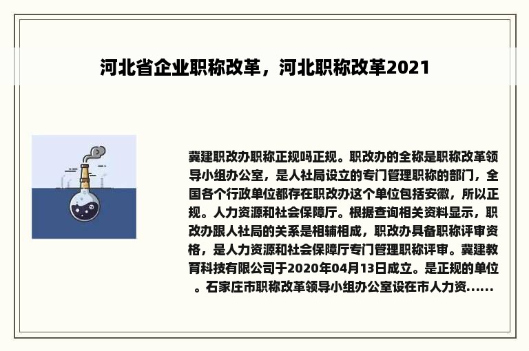河北省企业职称改革，河北职称改革2021