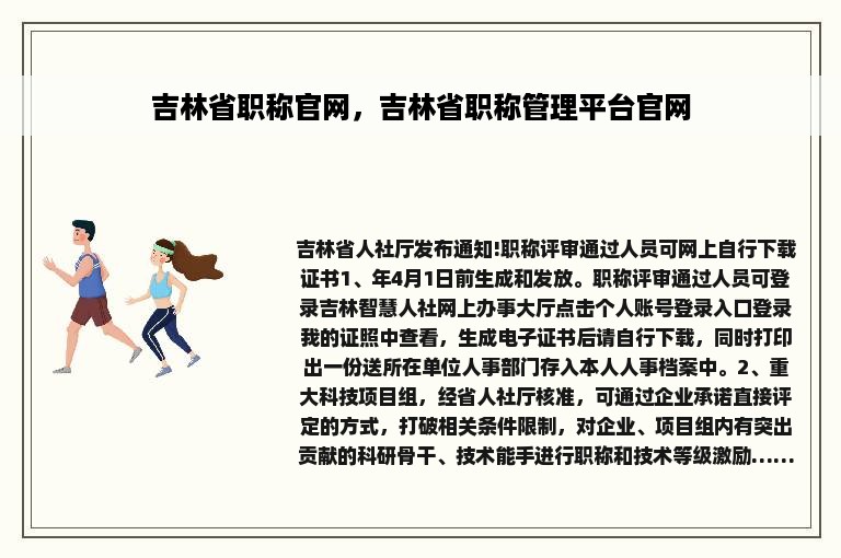 吉林省职称官网，吉林省职称管理平台官网