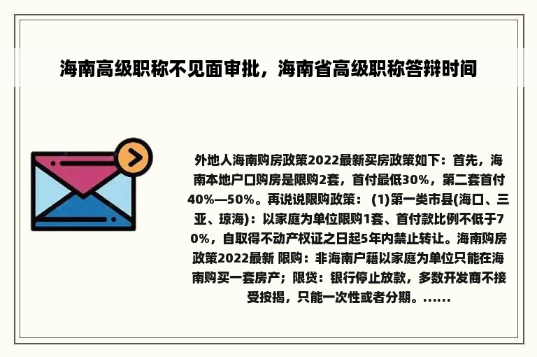 海南高级职称不见面审批，海南省高级职称答辩时间