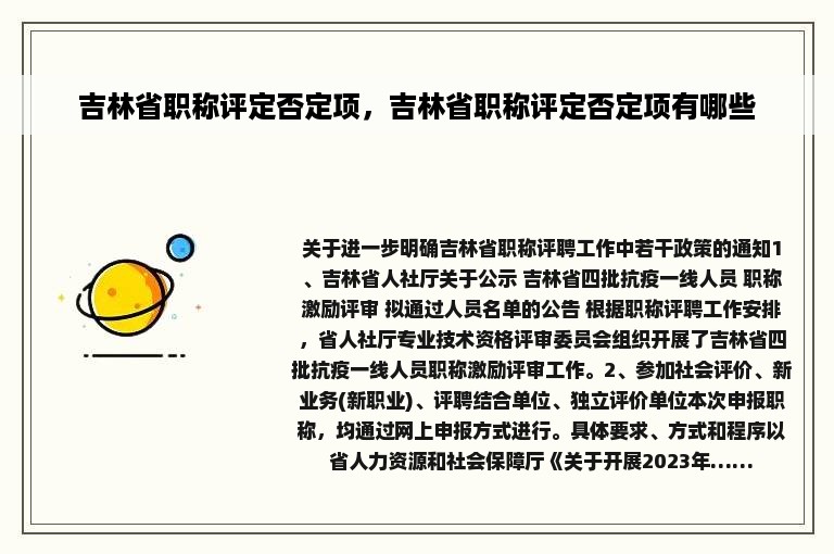 吉林省职称评定否定项，吉林省职称评定否定项有哪些