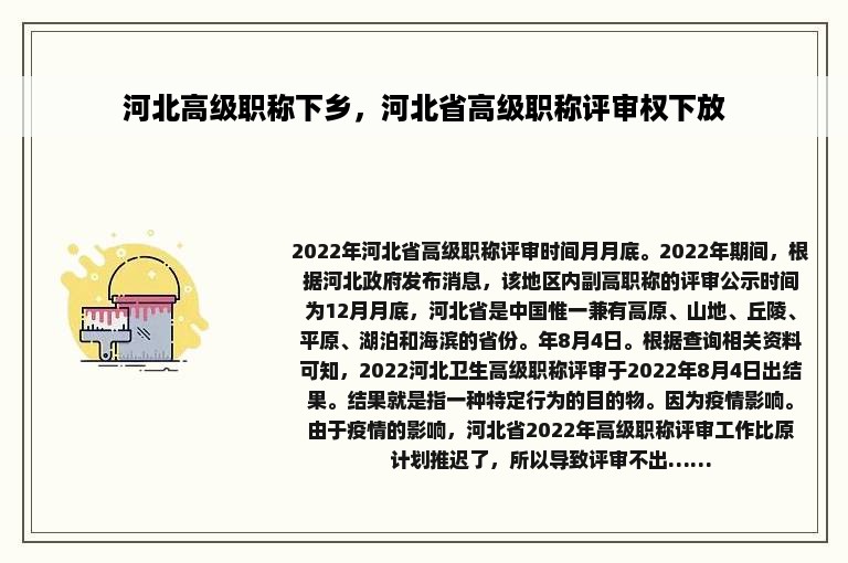 河北高级职称下乡，河北省高级职称评审权下放