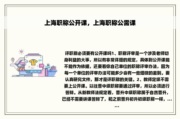 上海职称公开课，上海职称公需课
