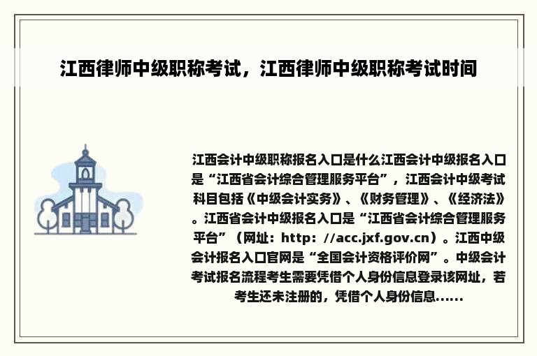 江西律师中级职称考试，江西律师中级职称考试时间