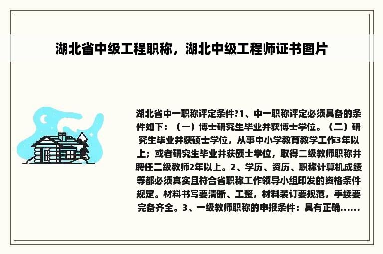 湖北省中级工程职称，湖北中级工程师证书图片