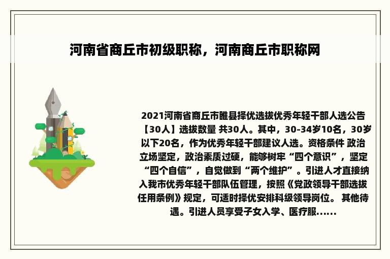 河南省商丘市初级职称，河南商丘市职称网