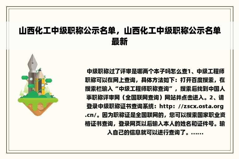 山西化工中级职称公示名单，山西化工中级职称公示名单最新