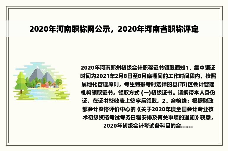 2020年河南职称网公示，2020年河南省职称评定