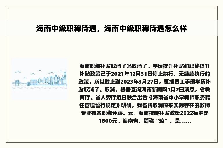 海南中级职称待遇，海南中级职称待遇怎么样