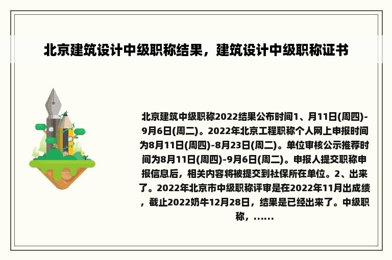 北京建筑设计中级职称结果，建筑设计中级职称证书