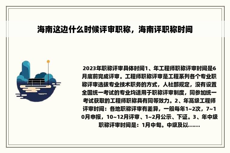 海南这边什么时候评审职称，海南评职称时间