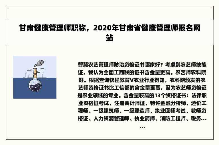 甘肃健康管理师职称，2020年甘肃省健康管理师报名网站