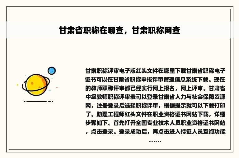 甘肃省职称在哪查，甘肃职称网查