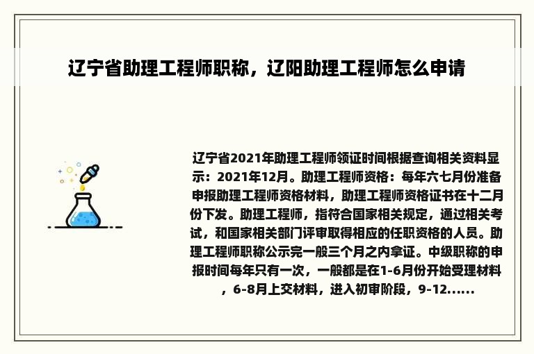 辽宁省助理工程师职称，辽阳助理工程师怎么申请