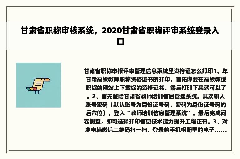 甘肃省职称审核系统，2020甘肃省职称评审系统登录入口