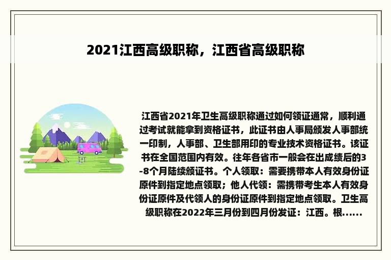 2021江西高级职称，江西省高级职称