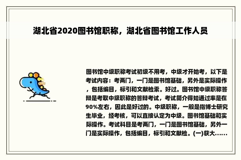 湖北省2020图书馆职称，湖北省图书馆工作人员