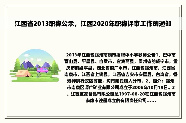 江西省2013职称公示，江西2020年职称评审工作的通知