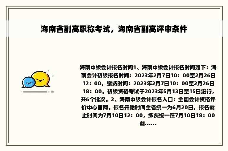 海南省副高职称考试，海南省副高评审条件