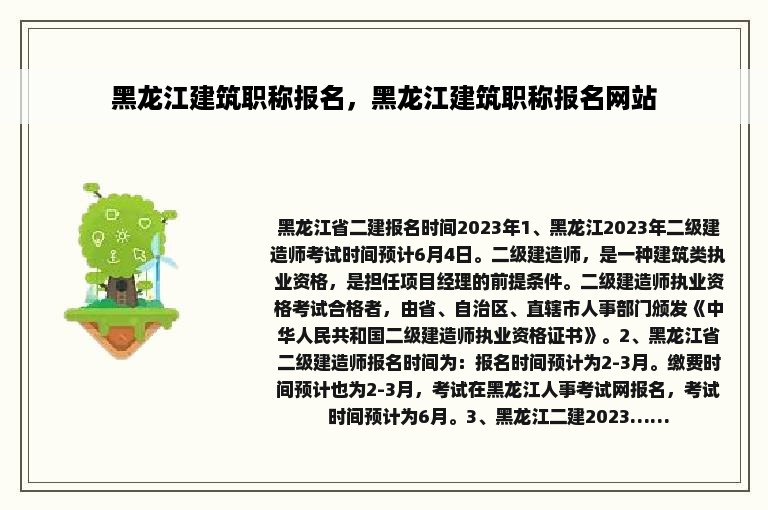 黑龙江建筑职称报名，黑龙江建筑职称报名网站