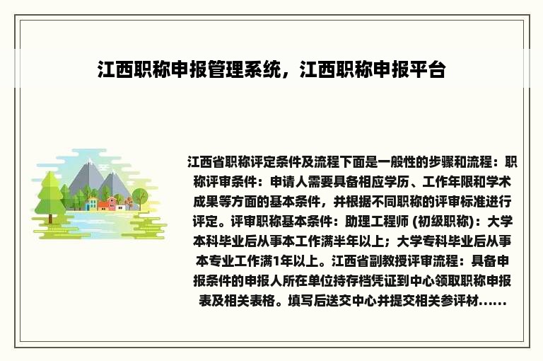 江西职称申报管理系统，江西职称申报平台