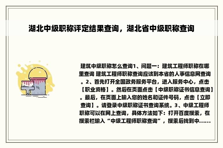 湖北中级职称评定结果查询，湖北省中级职称查询