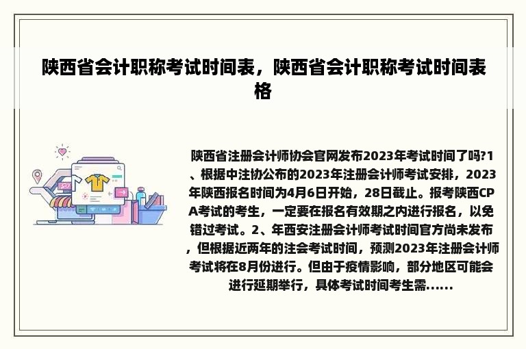 陕西省会计职称考试时间表，陕西省会计职称考试时间表格