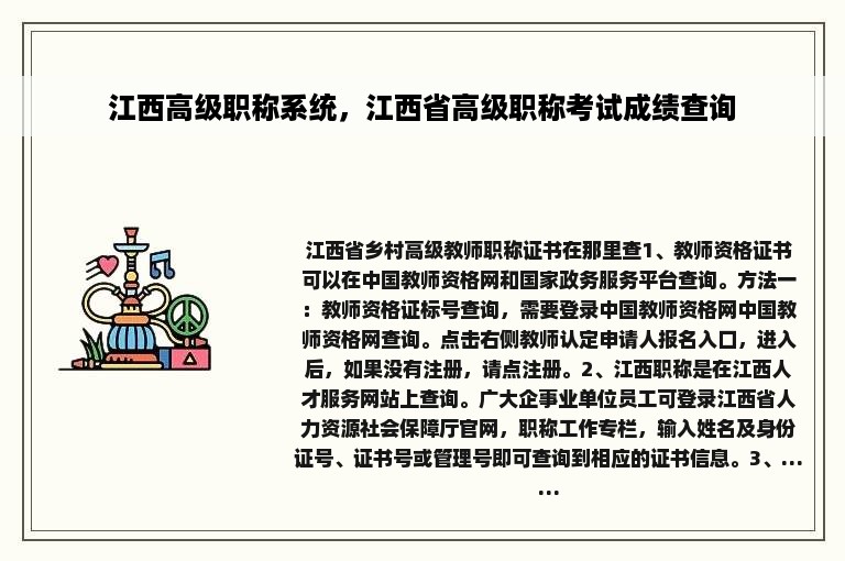 江西高级职称系统，江西省高级职称考试成绩查询