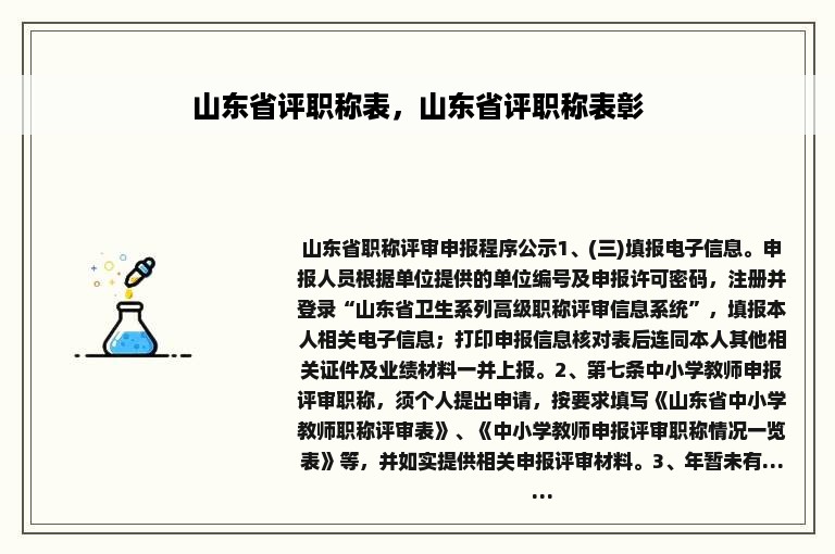 山东省评职称表，山东省评职称表彰