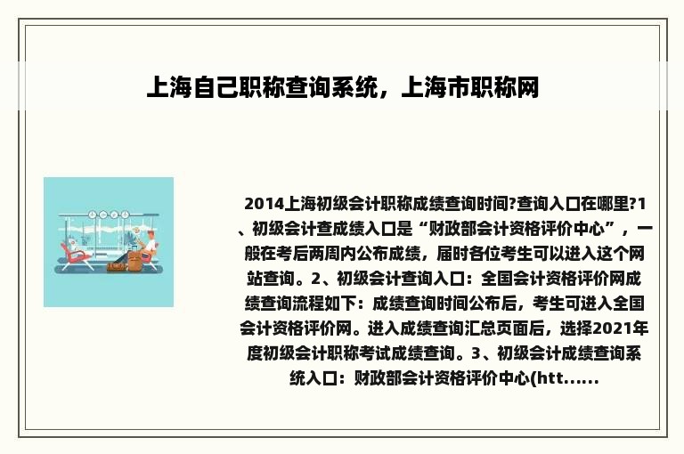 上海自己职称查询系统，上海市职称网