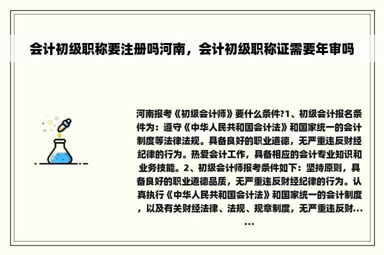 会计初级职称要注册吗河南，会计初级职称证需要年审吗