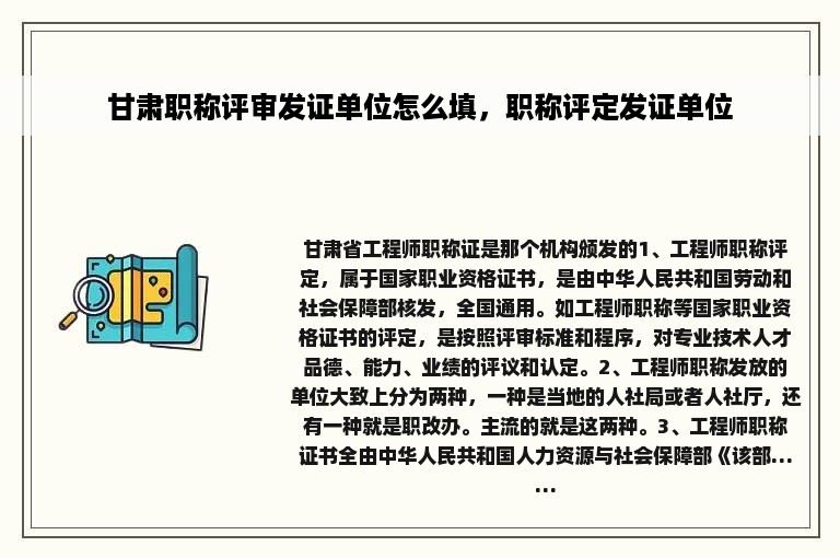 甘肃职称评审发证单位怎么填，职称评定发证单位