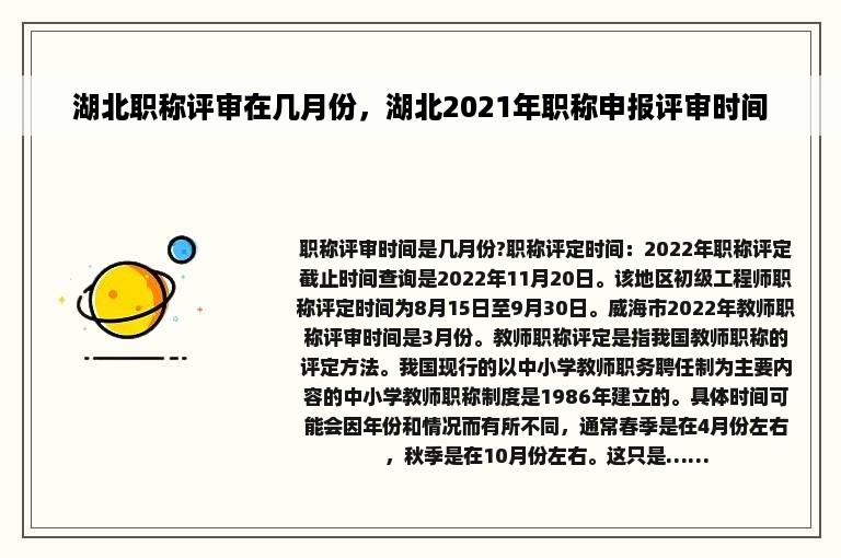 湖北职称评审在几月份，湖北2021年职称申报评审时间