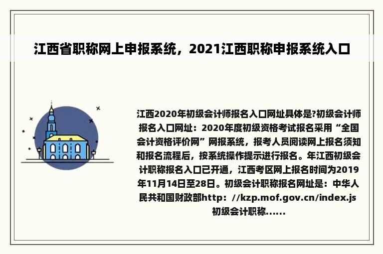 江西省职称网上申报系统，2021江西职称申报系统入口