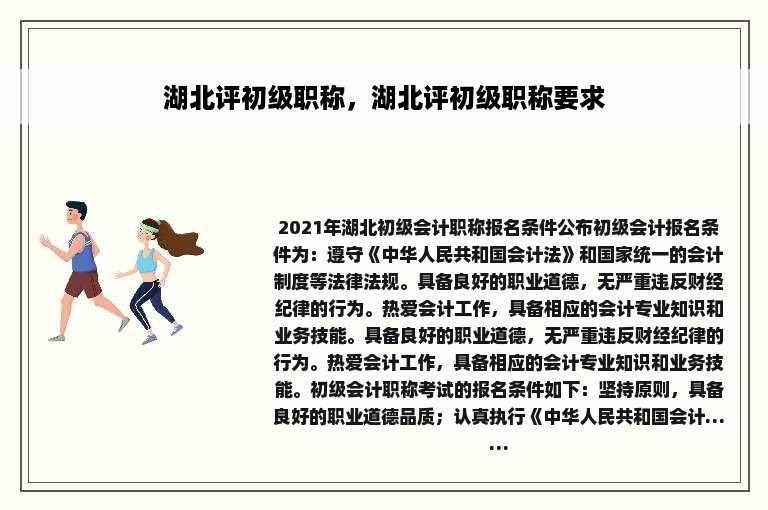 湖北评初级职称，湖北评初级职称要求